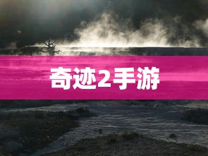蒋欣与冯远征共同演绎的电视剧名称，猎场。  第1张