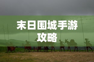 厨房里的激战2类型与评价  第1张