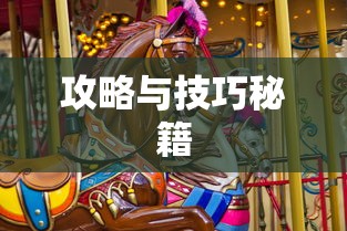 玩转僵尸勇士模式手游攻略与技巧秘籍  第1张