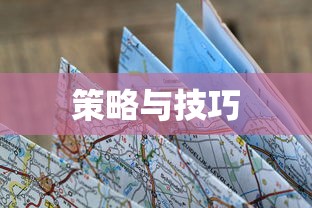 枪战对线手游攻略大全，策略与技巧详解  第1张