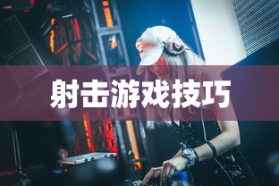 手游AN94全面攻略，玩转射击游戏之巅  第1张