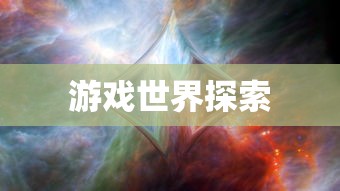 无限金币手游软件，游戏世界的无限探索之旅  第1张