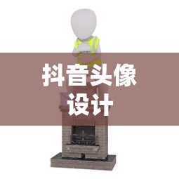 摩尔庄园图片人物  第1张