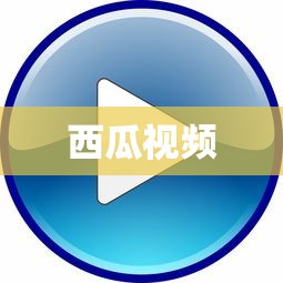 王者荣耀嗨氏最新视频  第1张
