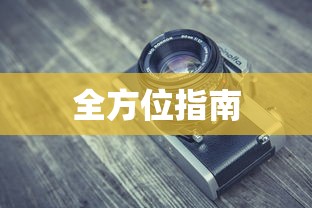 院系名称的探索与深度解读  第1张