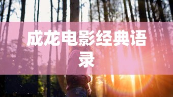 水笔污渍清洗指南