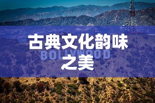 狩猎原野，手游组队探险的无限魅力  第1张