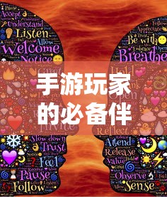 手游玩家的必备伴侣，选择优质耳机提升游戏体验  第1张
