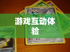 手游宠物购买系统，游戏互动体验的新趋势  第1张
