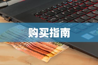 CF手游新手装备与道具购买指南  第1张