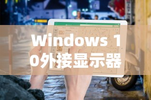 赛尔号劳克蒙德  第1张