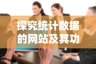 第一次全国人民代表大会时间地点  第1张