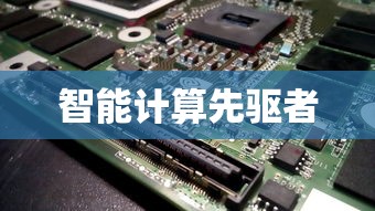 更新显卡驱动的好处及其重要性  第1张