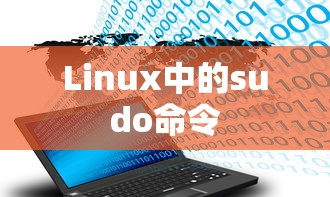 深入了解Linux中的sudo命令，如何切换用户组  第1张