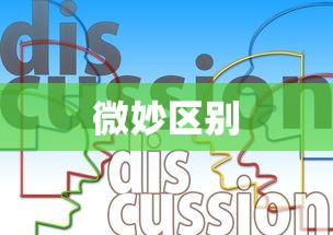 探究Say与Speak以及Talk之间的微妙区别  第1张