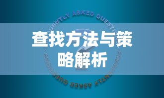 如何找到百度每天的热点词，方法与策略解析  第1张