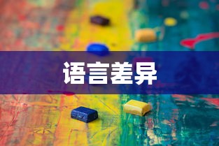 解析Say，Speak和Talk之间的微妙差异  第1张