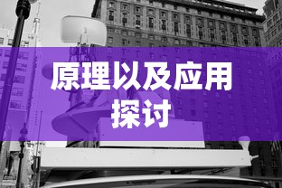 绞链阻尼器，定义、原理与应用探讨  第1张