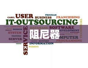 揭秘阻尼器的作用与重要性  第1张
