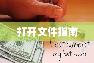 从命令窗口打开文件的详细指南  第1张