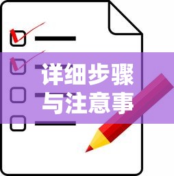 如何将域名解析到邮箱，详细步骤与注意事项  第1张