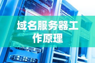 天龙八部手游全服排行榜  第1张