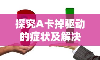 方舟手游抢蓝攻略，揭秘抢蓝秘诀与最佳食物选择指南  第1张