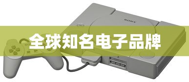 Philips，全球知名的电子品牌  第1张