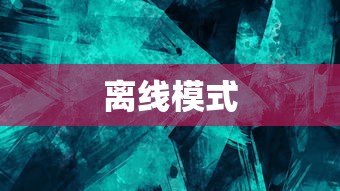 三国群英传2下载2265  第1张