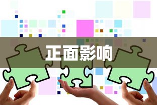 饭圈文化带来的正面影响  第1张