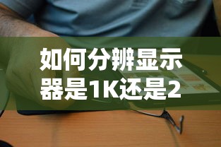 诛仙手游元婴攻略  第1张