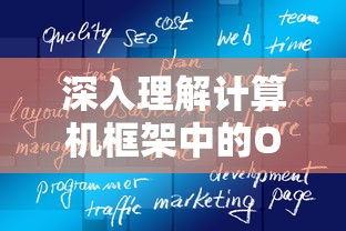深入理解计算机框架中的ORM，含义与应用  第1张