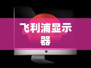 山河恋之美人无泪演员表介绍  第1张