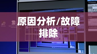软件无法打开的可能原因  第1张