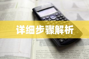 如何轻松注册邮箱账号—详细步骤解析  第1张