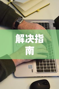 战斗吧剑灵单机  第1张