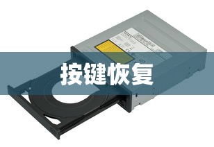 电脑Win7黑屏按什么键恢复  第1张