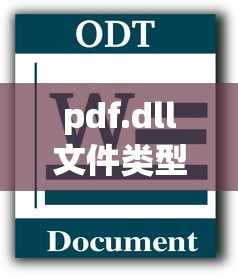 pdf.dll文件类型  第1张