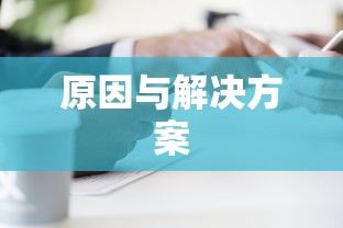 USDT在IMToken的便捷性与安全性分析  第1张