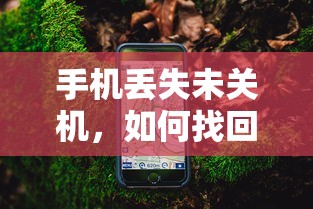 奔跑吧茶马古道篇免费观看完整  第1张