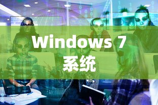 Windows 7系统重装指南  第1张