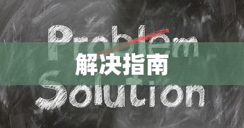 塔防三国志登陆  第1张