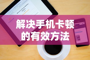 梦幻西游手游狮驼岭适合平民吗  第1张