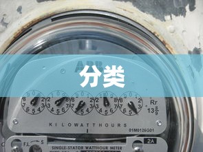 电容器属于什么设备，解析与应用  第1张