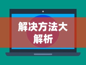 电脑黑屏却开着机，按什么键恢复？解决方法大解析  第1张