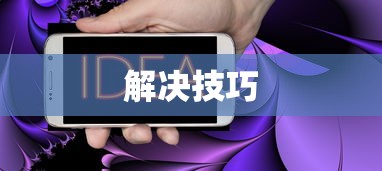 鼠标玩游戏不灵敏怎么办？详解鼠标玩游戏不灵敏解决技巧  第1张