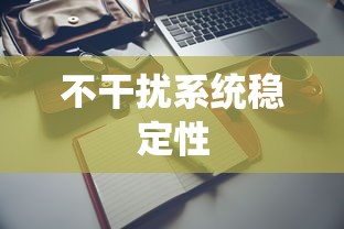 在不干扰系统稳定性的前提下创建与删除硬盘分区的方法  第1张