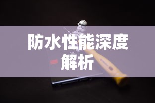 vivo WATCH，定位系统支持与防水性能深度解析  第1张