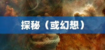 超级突破2手游探秘，现实或幻想？  第1张