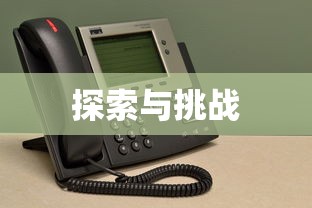手游语音挂机功能的探索与挑战  第1张